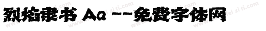 烈焰隶书 Aa -字体转换